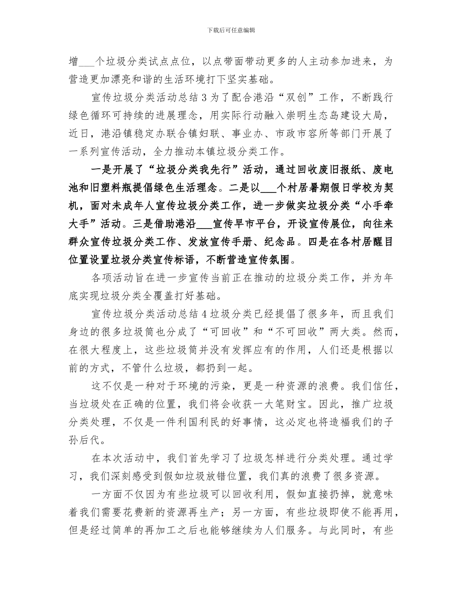 2024年垃圾分类宣传活动总结范本_第2页