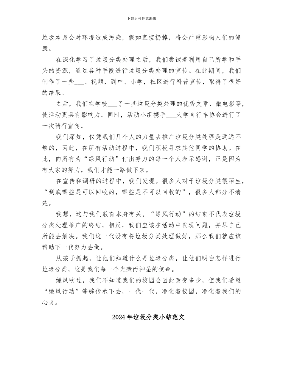 2024年垃圾分类宣传活动总结范本_第3页