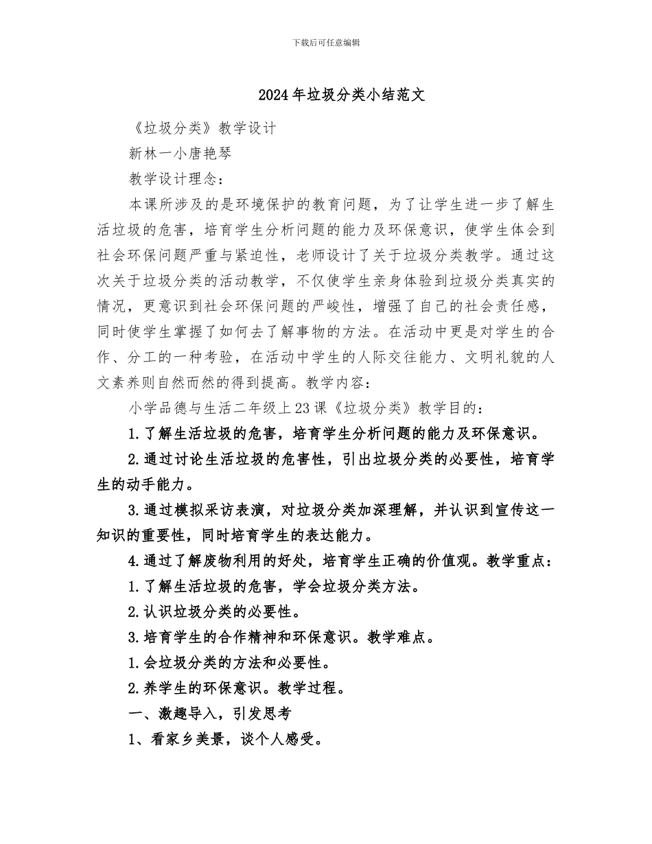 2024年垃圾分类小结范文_第1页