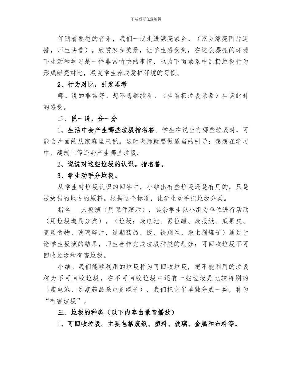2024年垃圾分类小结范文_第2页