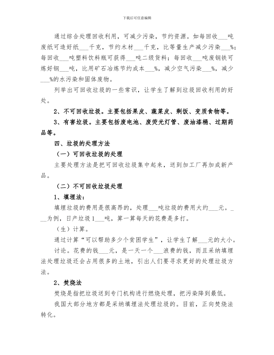 2024年垃圾分类小结范文_第3页