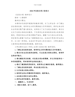 2024年垃圾分类小结范文