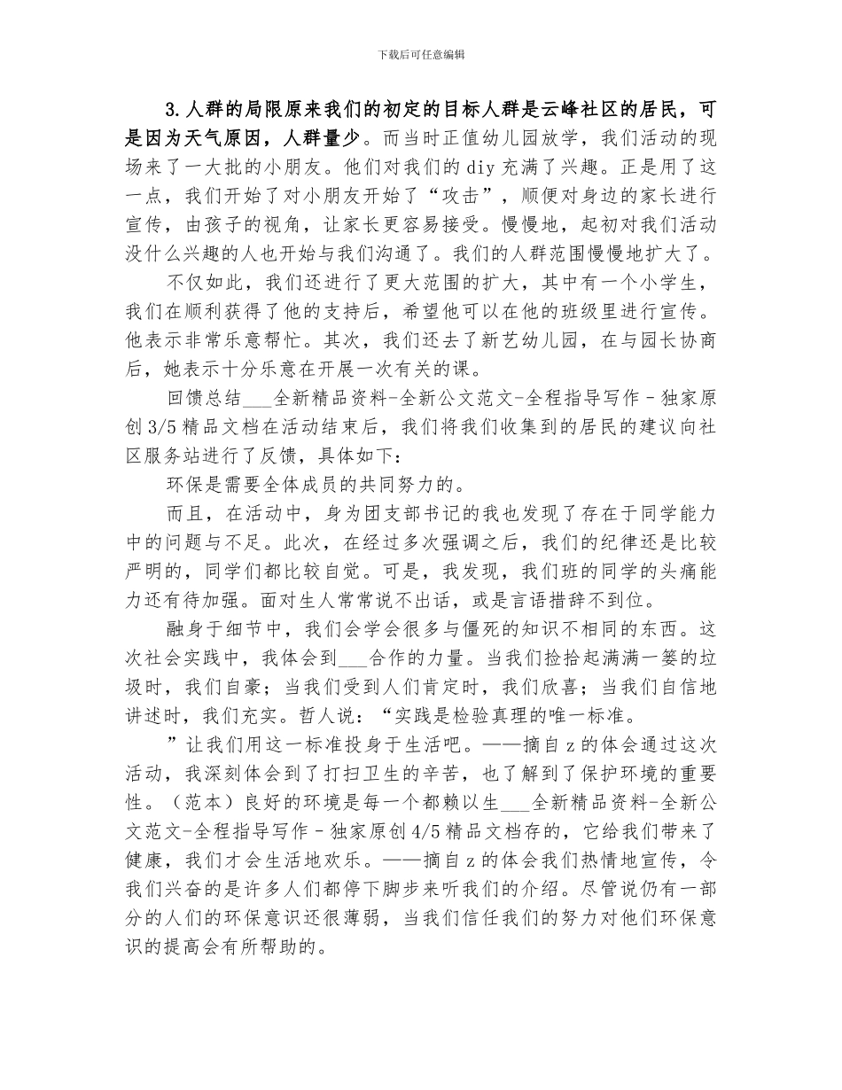 2024年垃圾分类活动总结_第2页