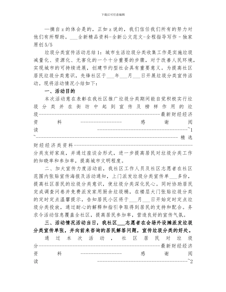 2024年垃圾分类活动总结_第3页
