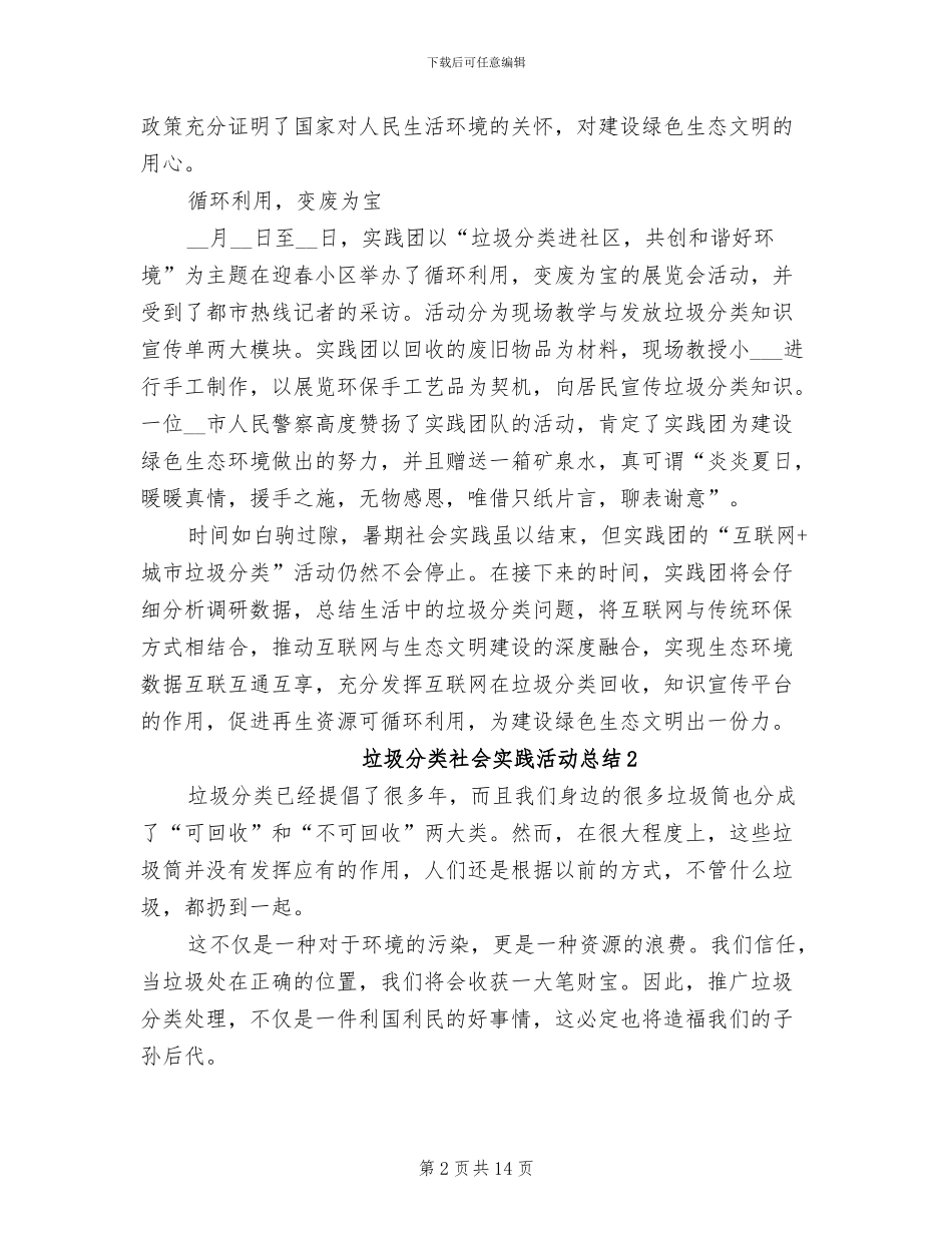 2024年垃圾分类社会实践活动总结_第2页