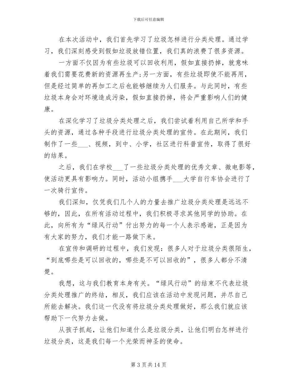 2024年垃圾分类社会实践活动总结_第3页