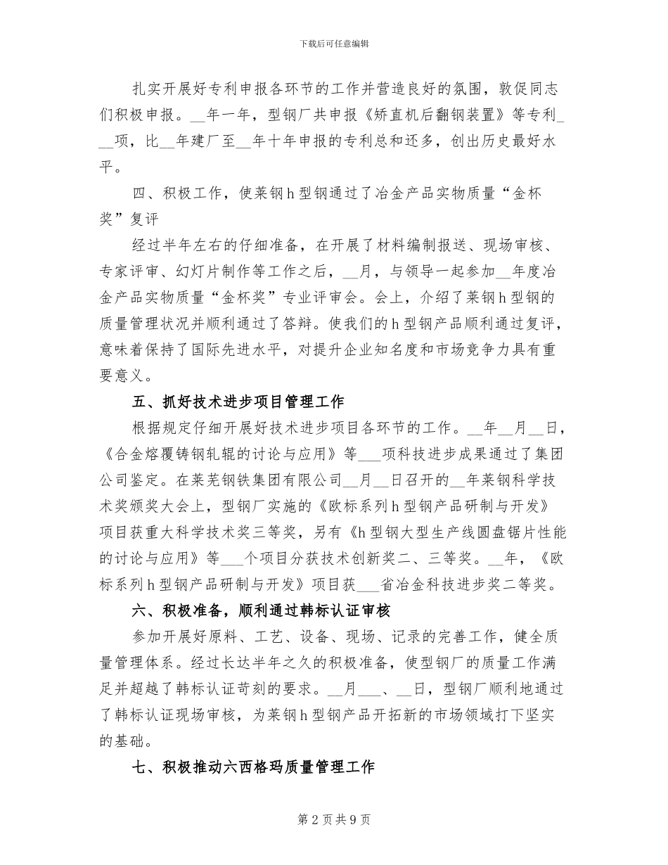 2024年型钢厂个人工作总结_第2页