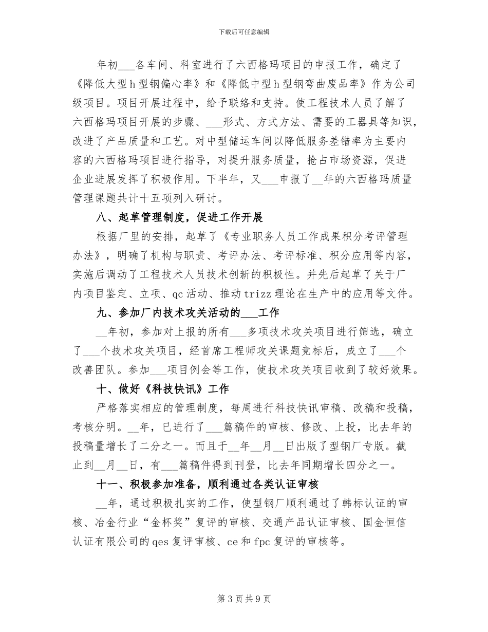 2024年型钢厂个人工作总结_第3页