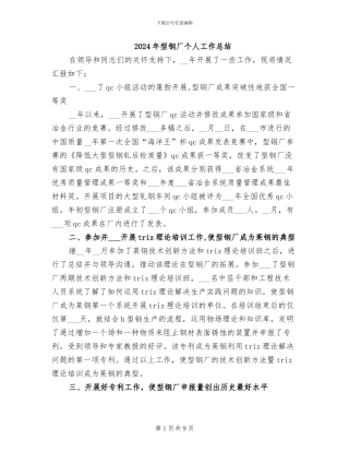 2024年型钢厂个人工作总结