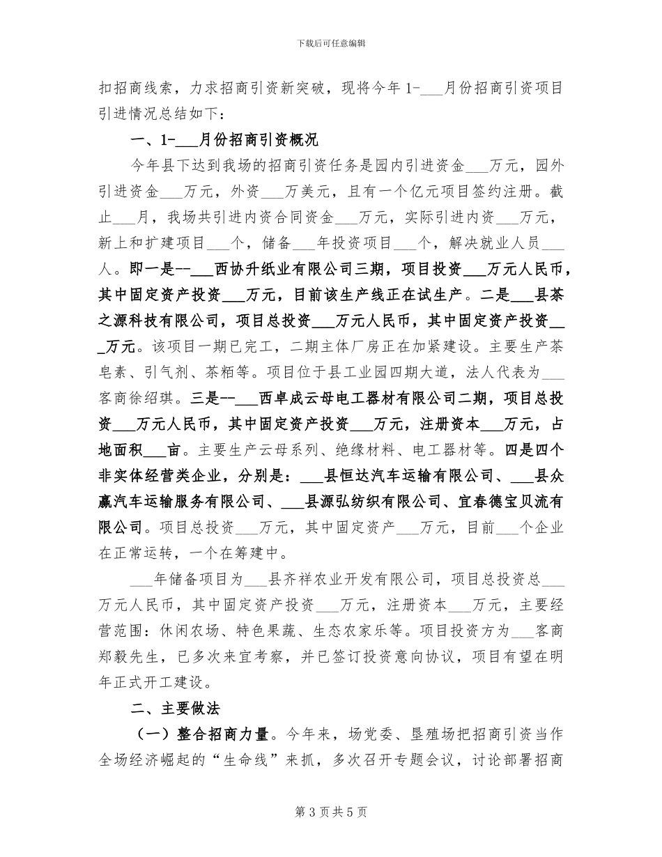 2024年垦殖场志愿服务工作总结_第3页