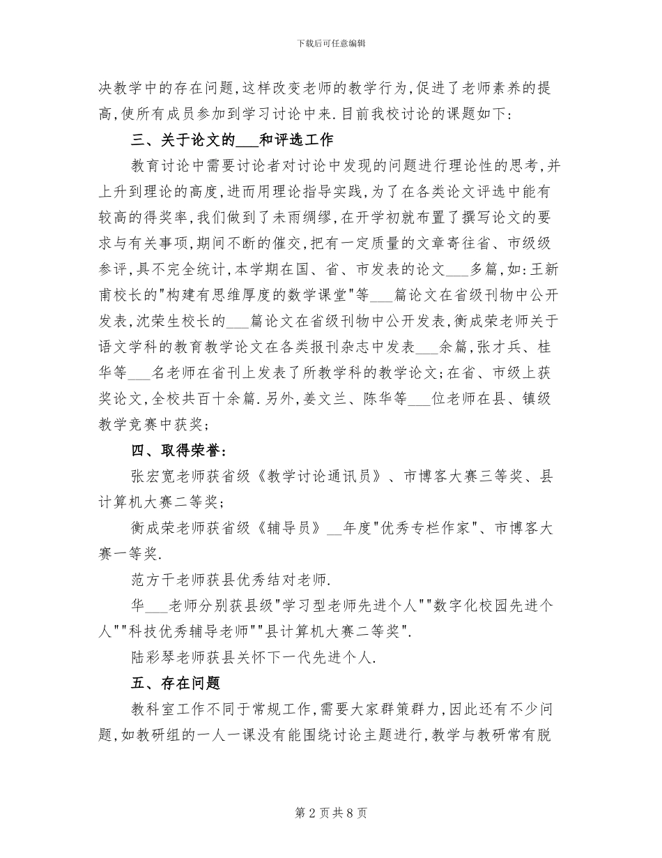 2024年城中小学教科室工作总结_第2页