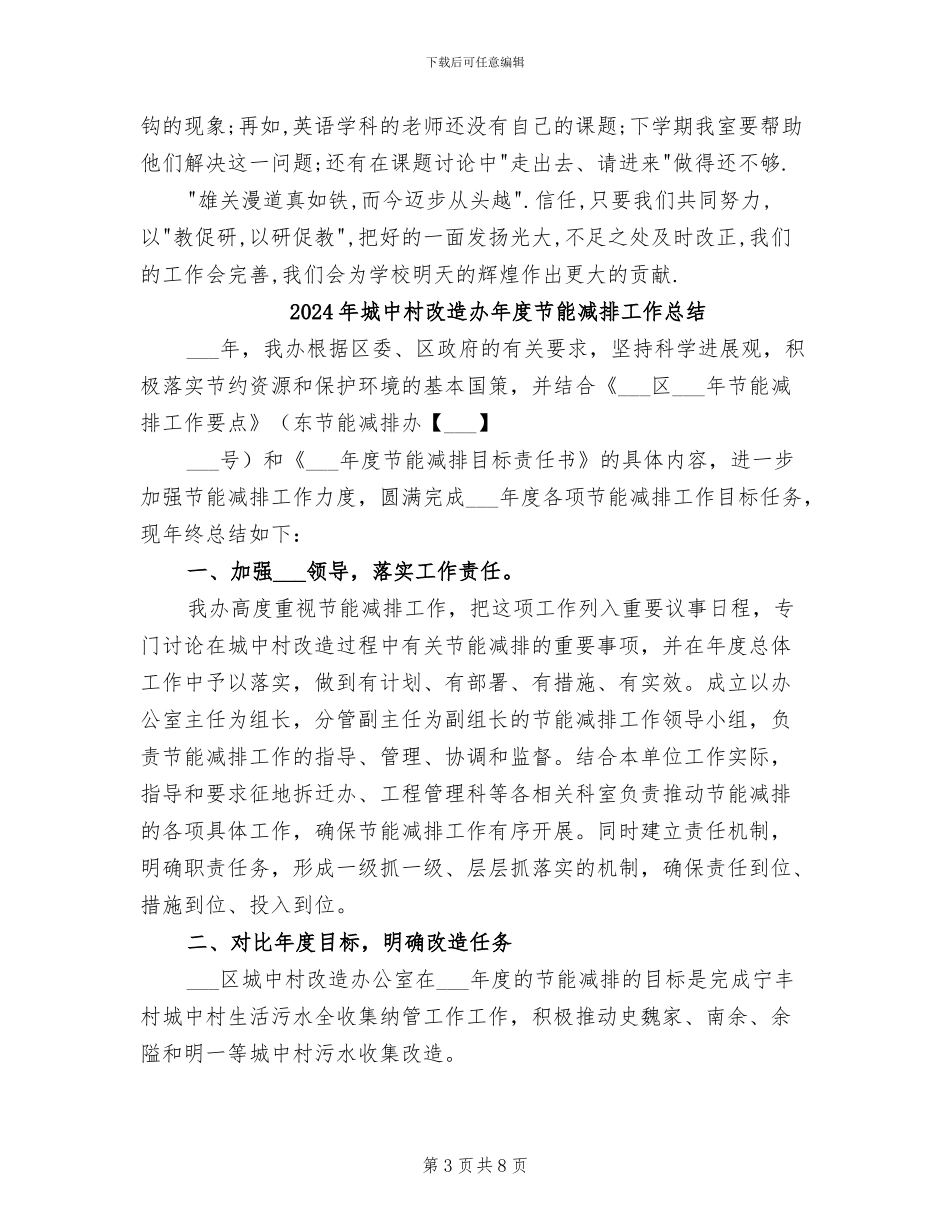 2024年城中小学教科室工作总结_第3页