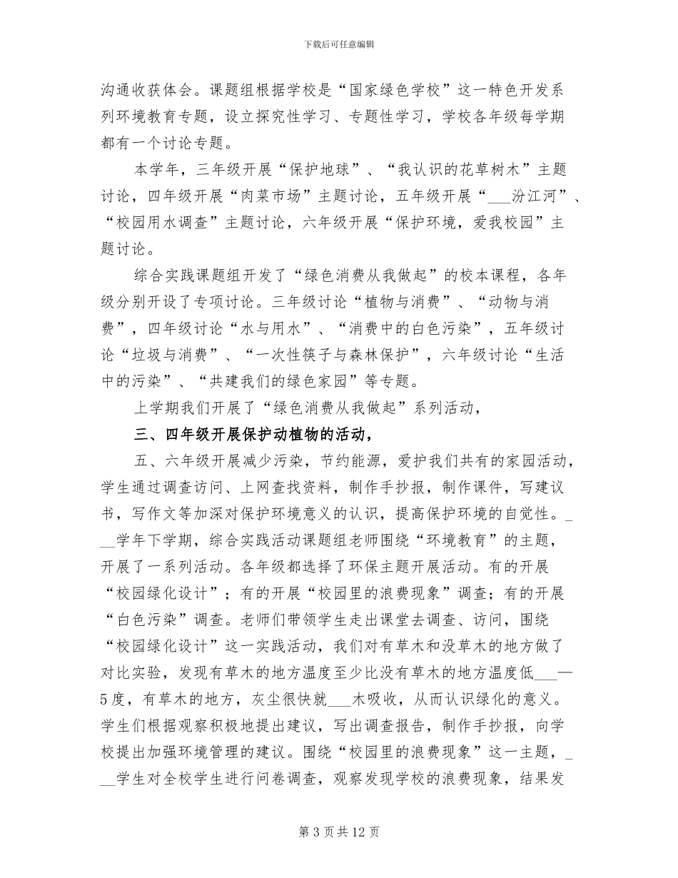 2024年城中村改造办年度节能减排工作总结模板_第3页