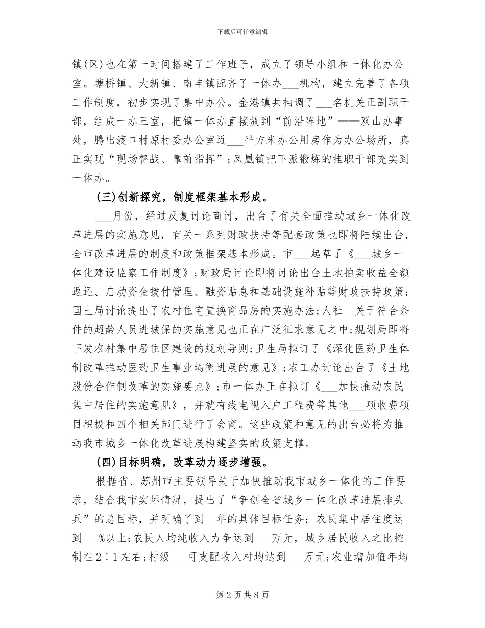 2024年城乡一体化上半年工作总结_第2页