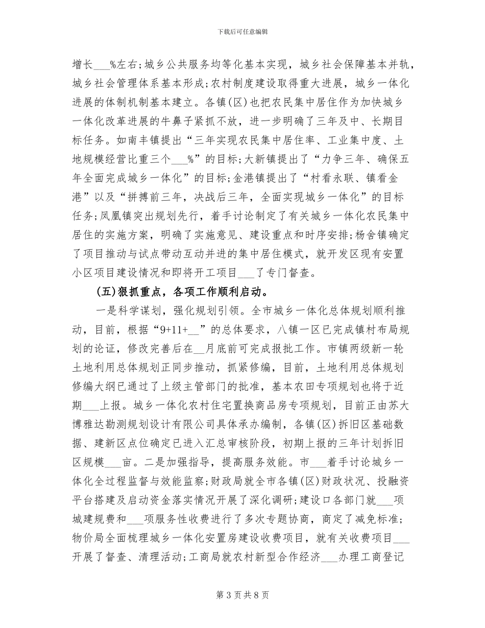 2024年城乡一体化上半年工作总结_第3页