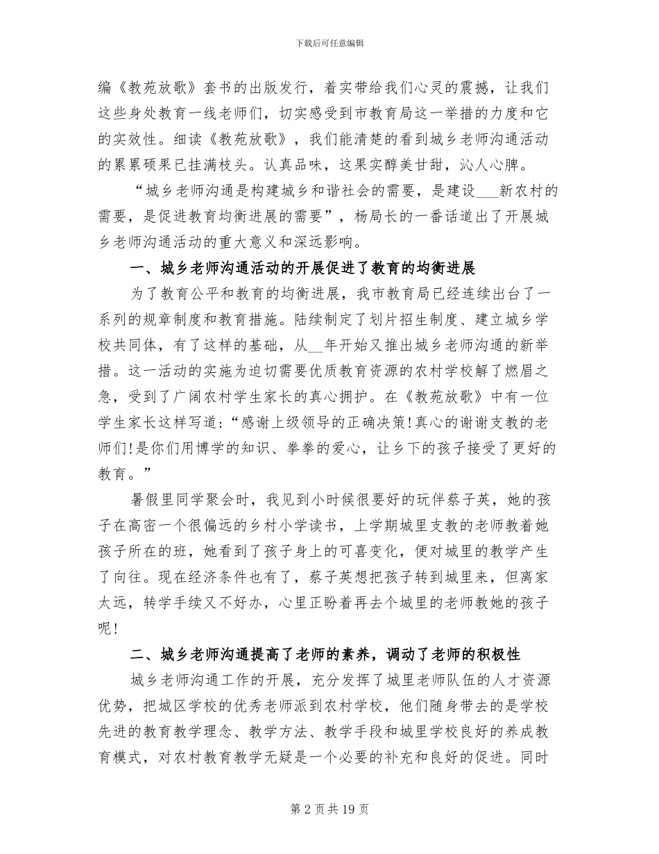 2024年城乡交流教师工作总结心得例文_第2页