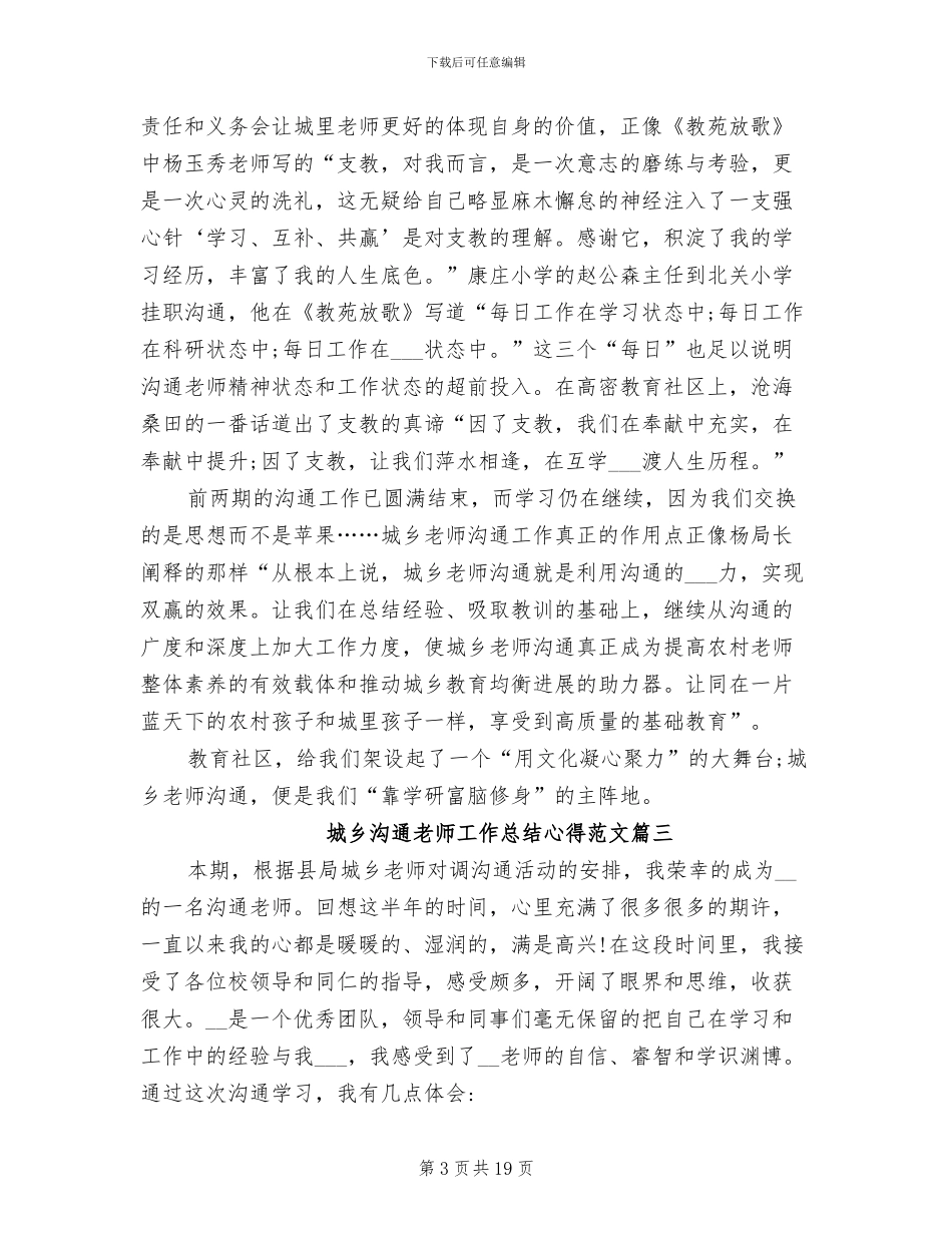 2024年城乡交流教师工作总结心得例文_第3页