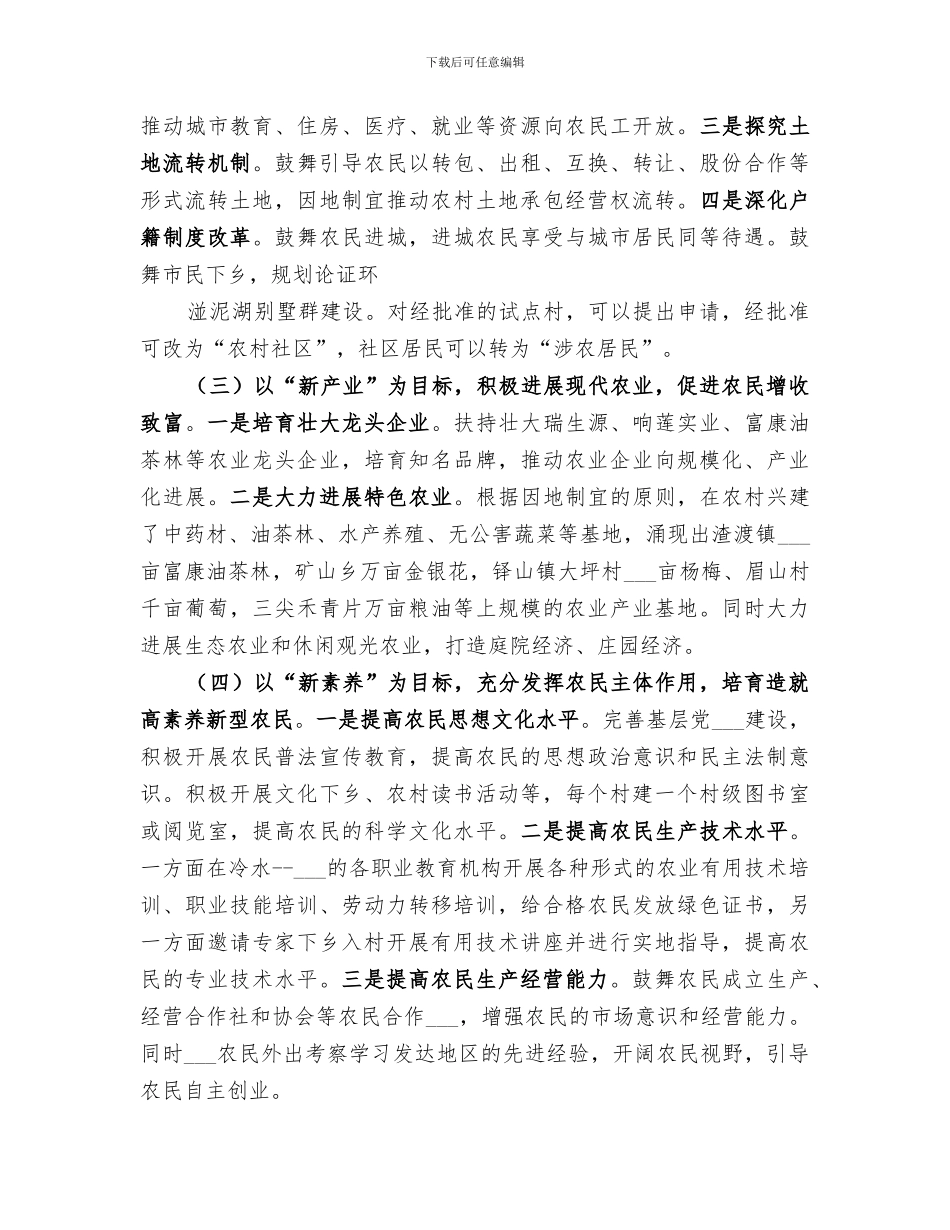 2024年城乡一体化和新农村建设工作总结范本_第2页