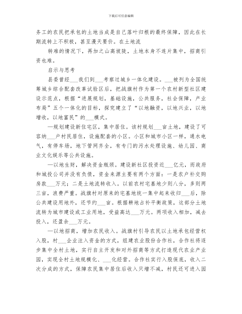 2024年城乡一体化和新农村建设工作总结范文_第2页