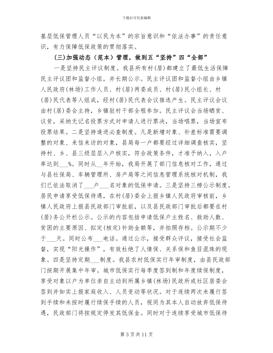 2024年城乡低保专项清理整治工作总结_第3页