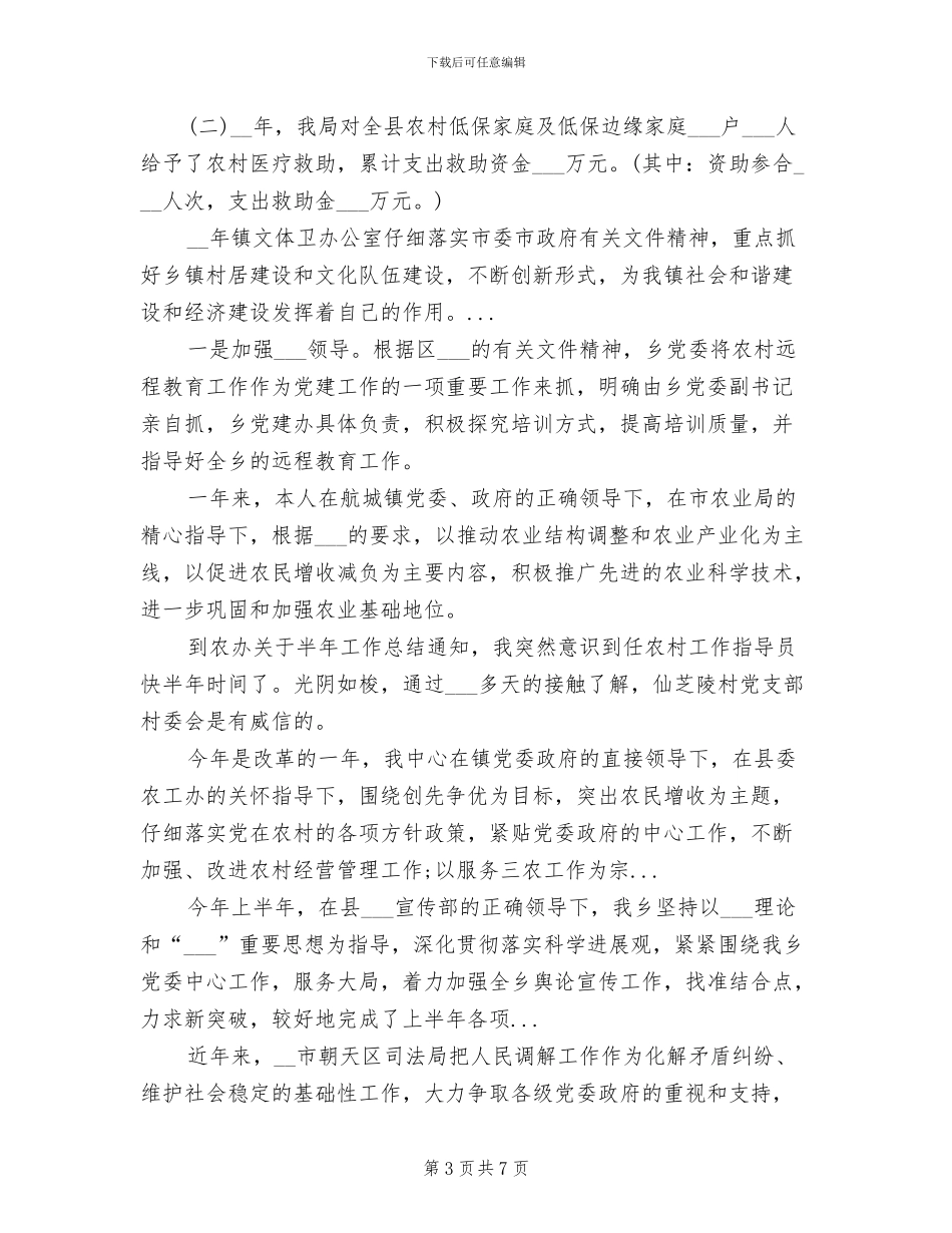 2024年城乡低保工作总结_第3页
