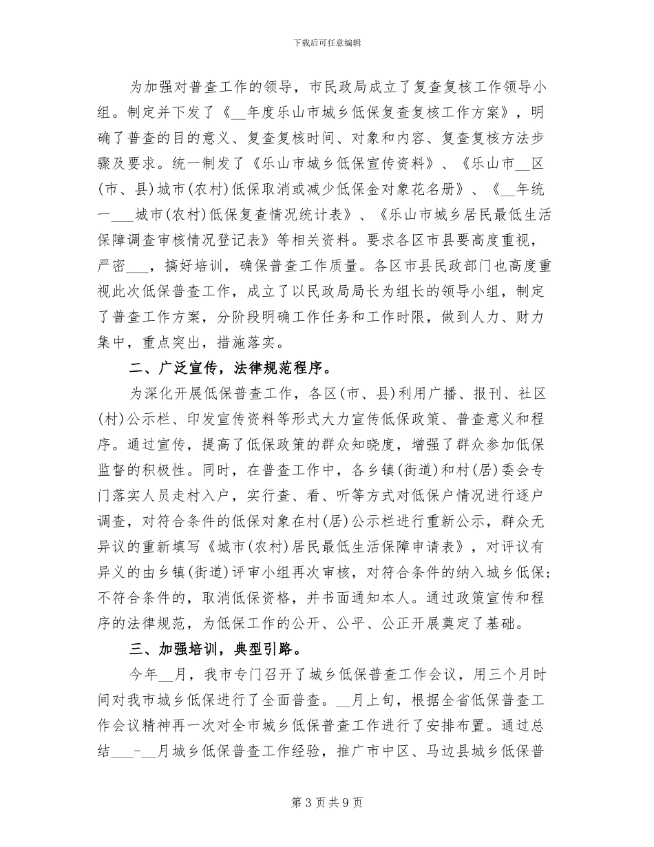 2024年城乡低保年终工作总结_第3页