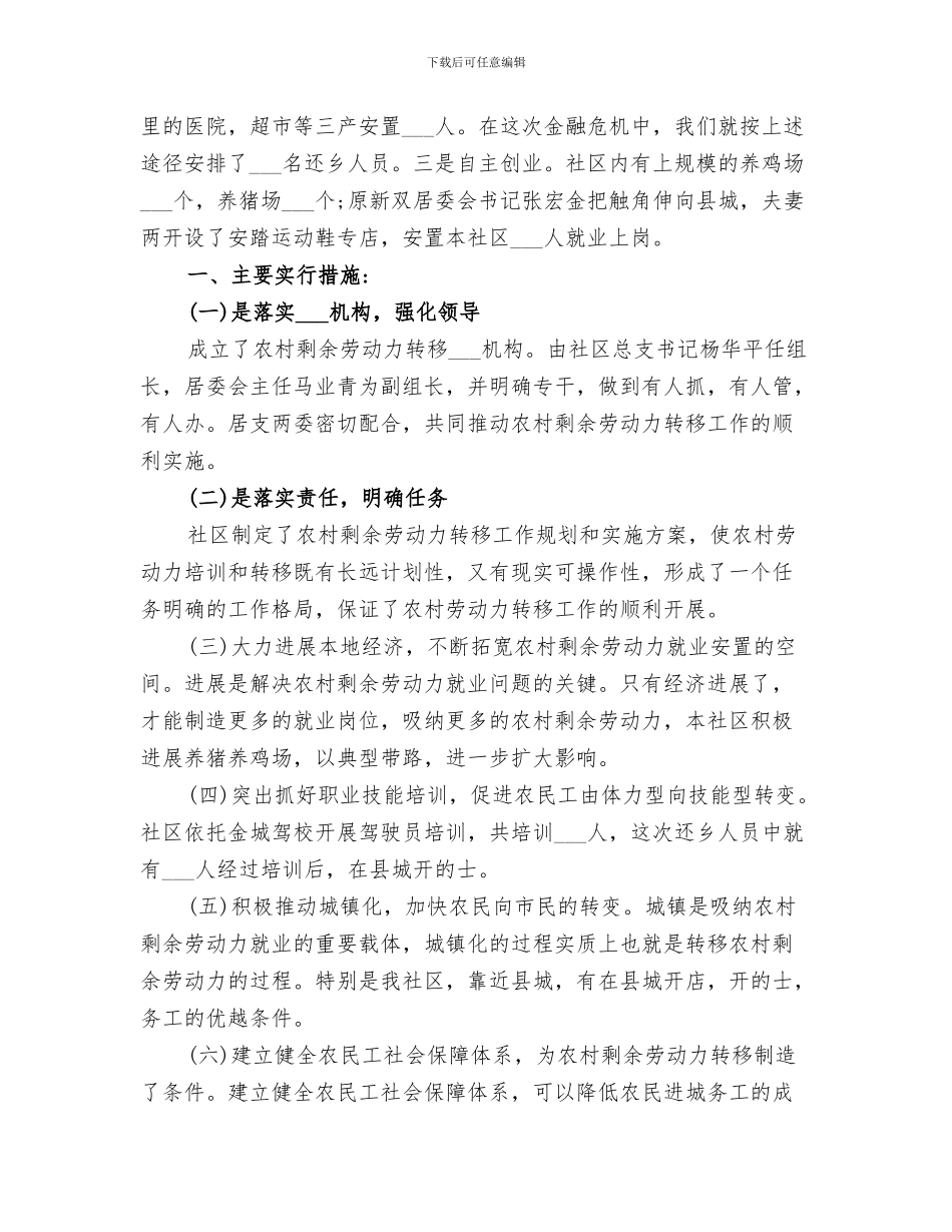 2024年城乡划分工作总结_第3页