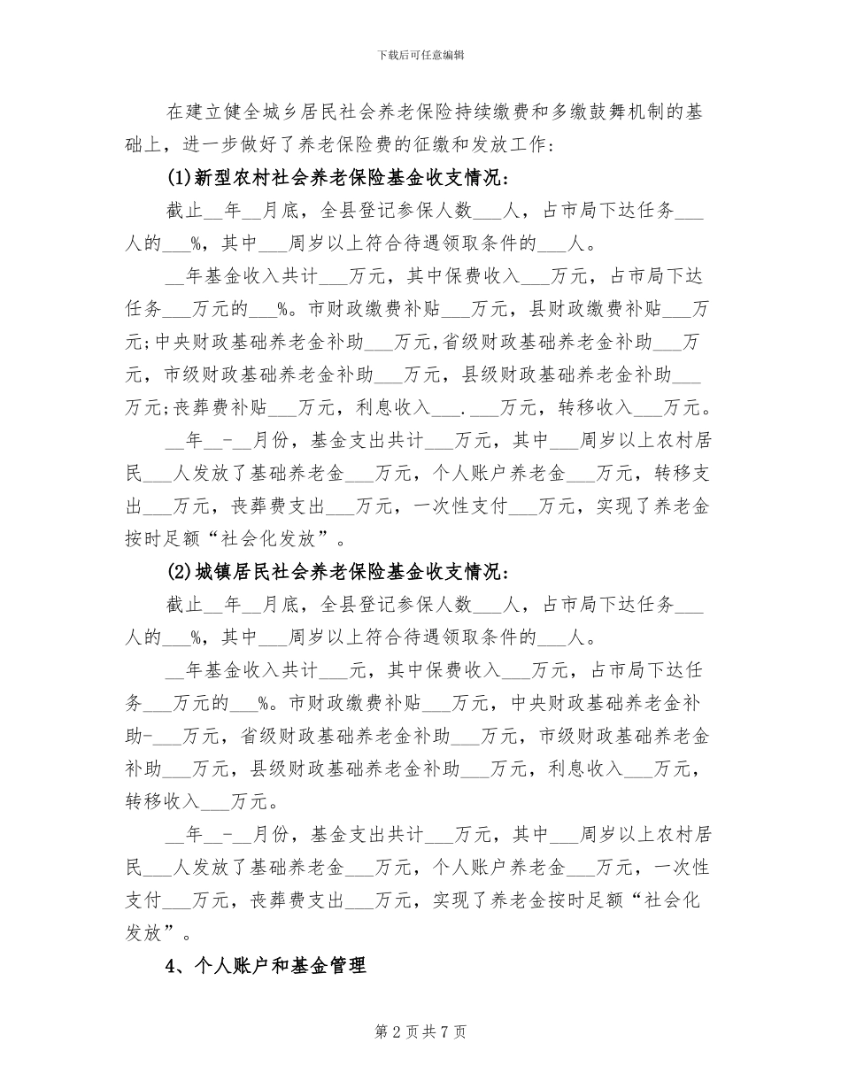 2024年城乡居民社会养老保险工作总结_第2页