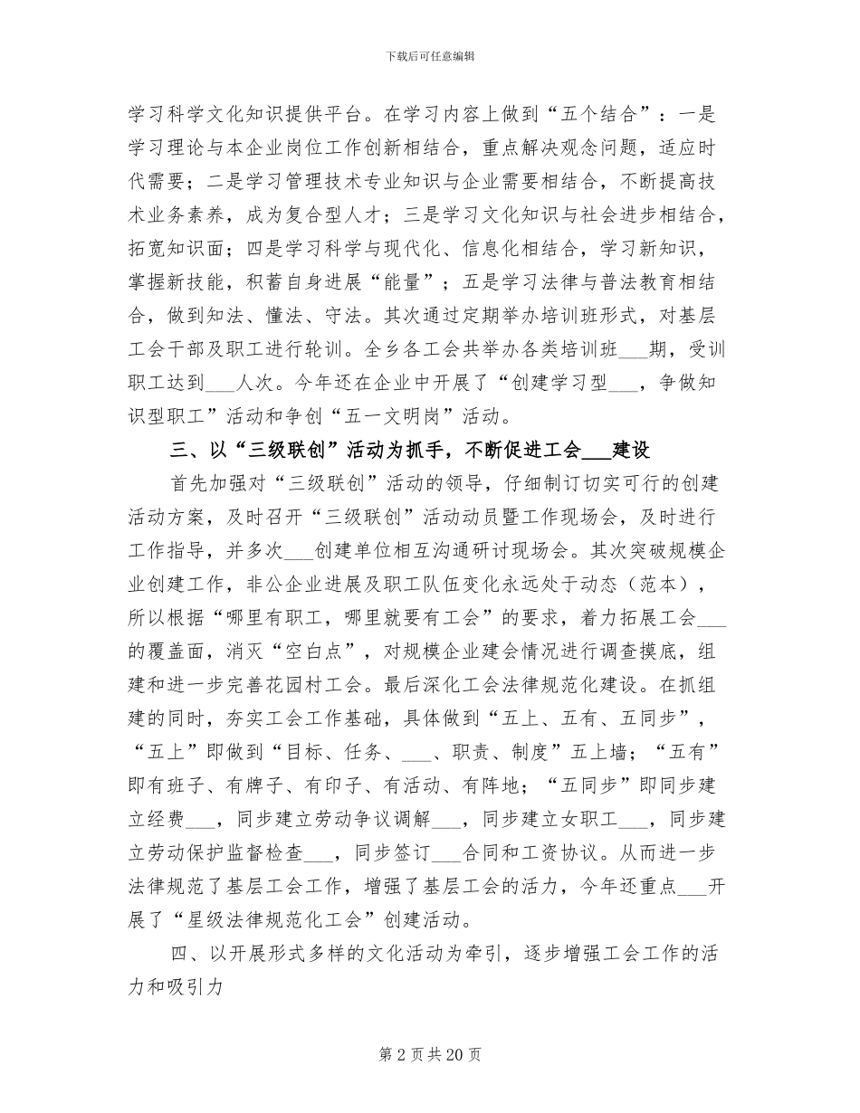 2024年城乡工会工作归纳总结_第2页