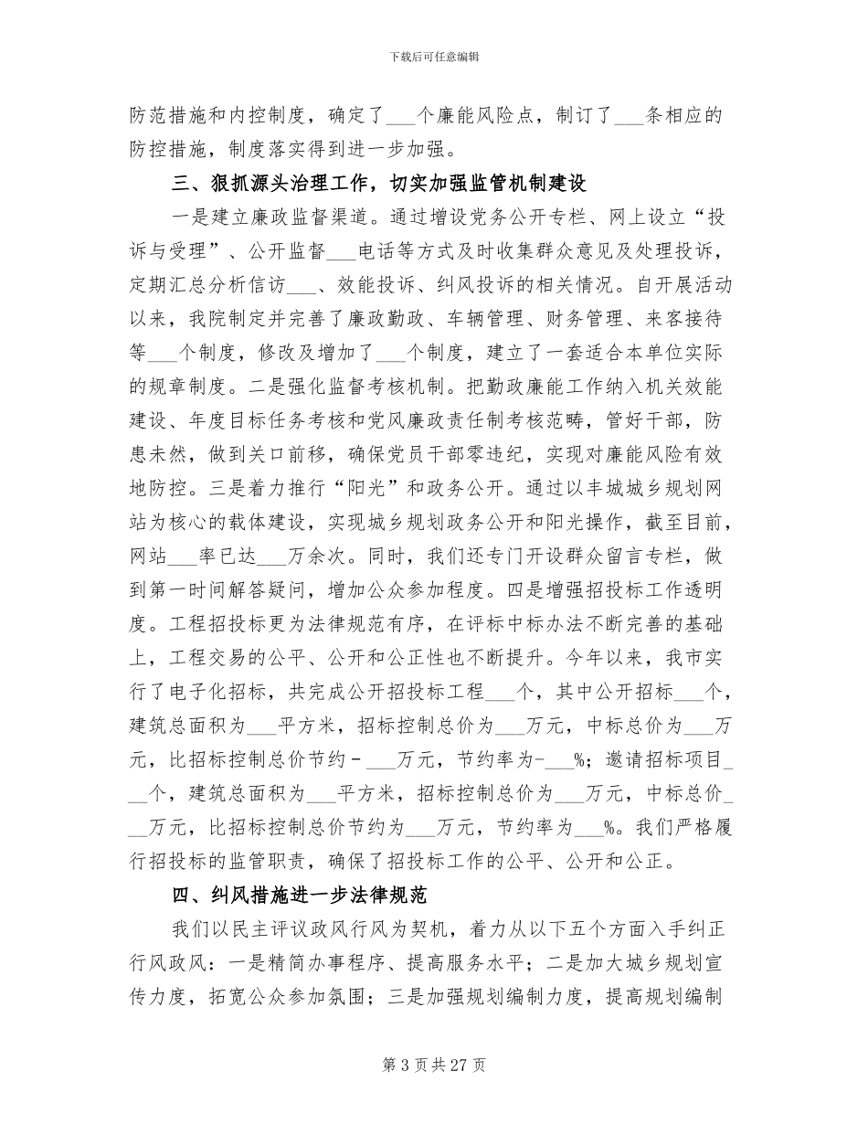 2024年城乡工作个人年度总结_第3页