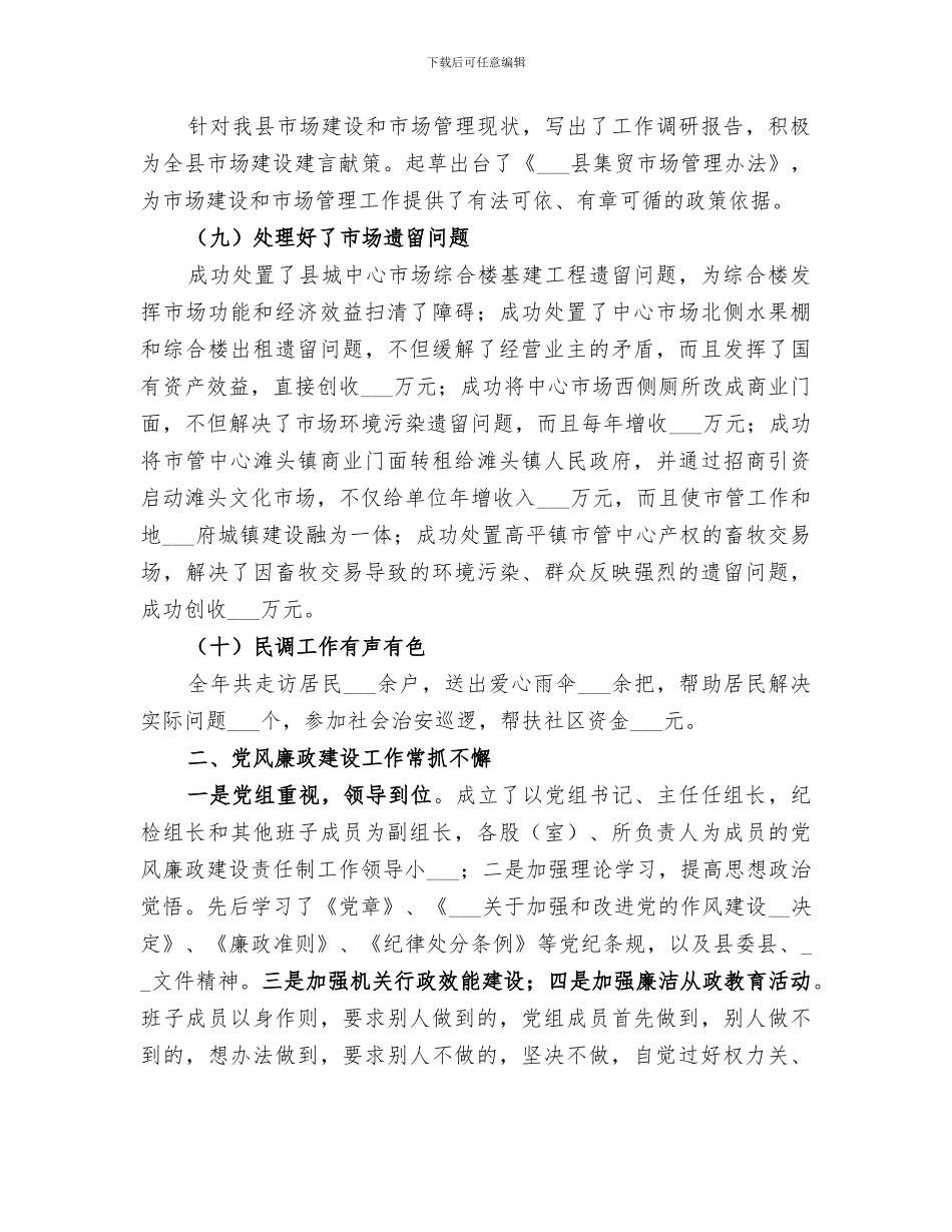 2024年城乡市场管理年度工作总结_第3页