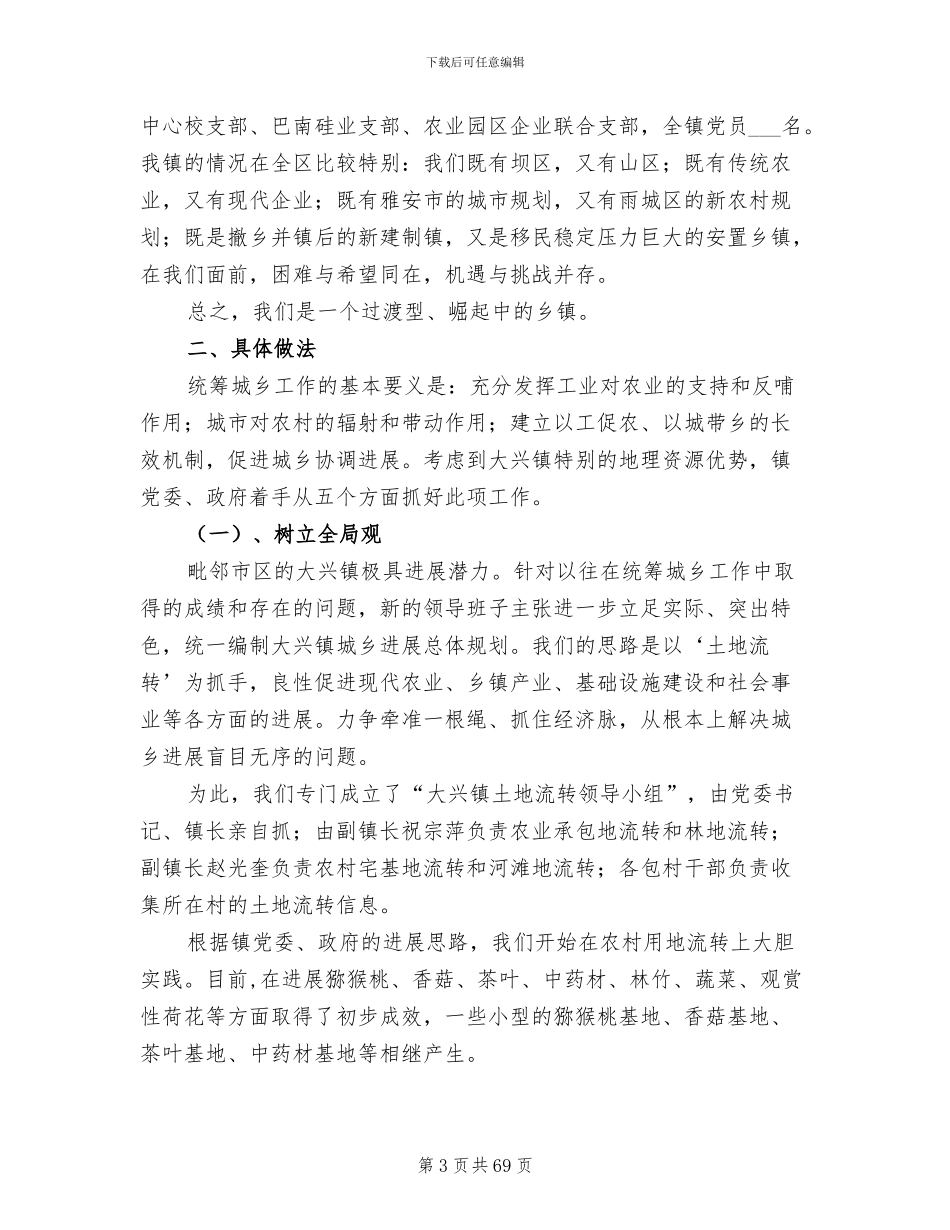 2024年城乡工作总结与计划_第3页