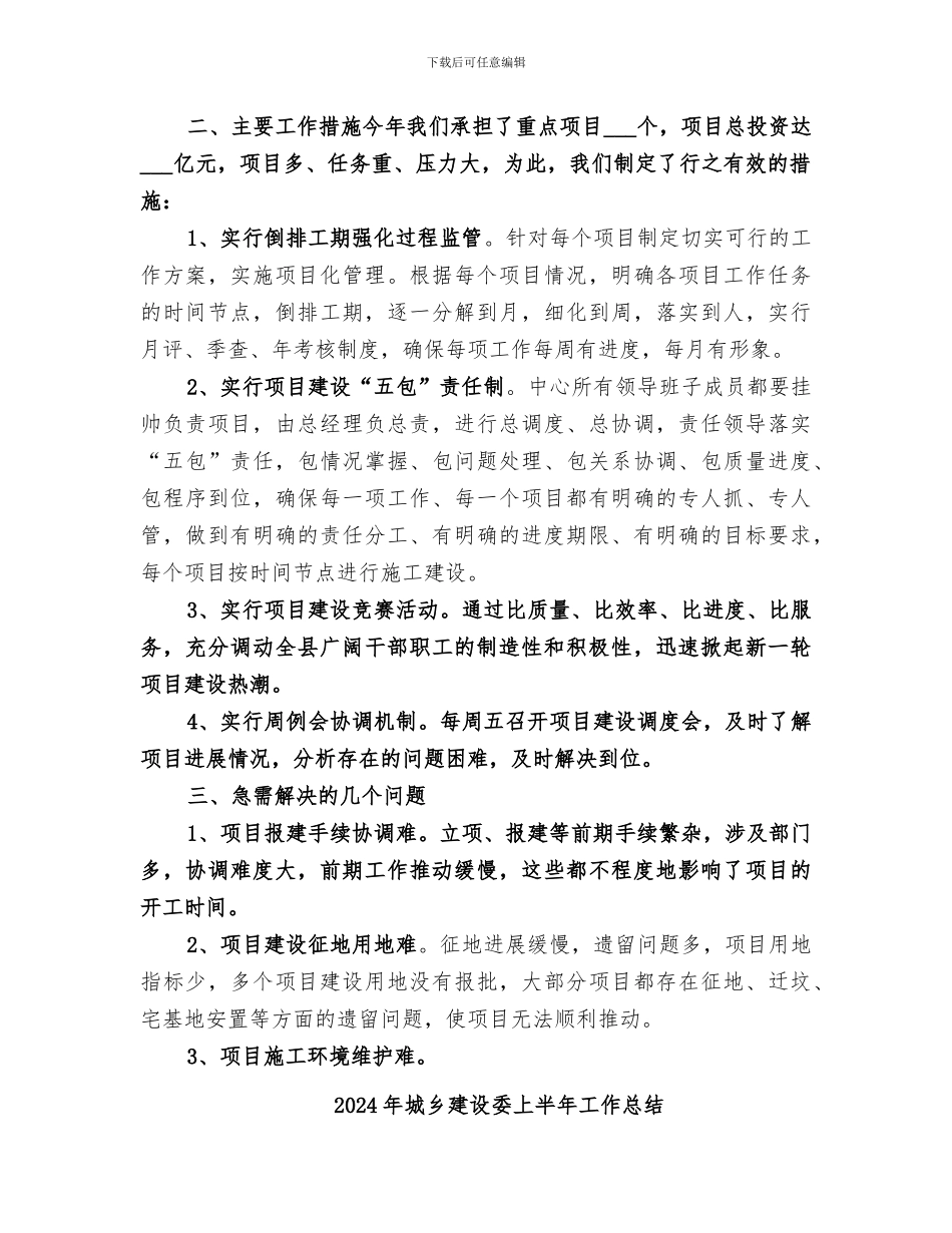 2024年城乡建设发展管理中心工作总结_第2页
