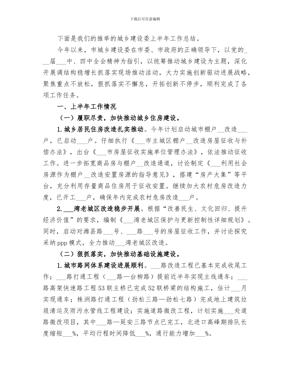 2024年城乡建设发展管理中心工作总结_第3页