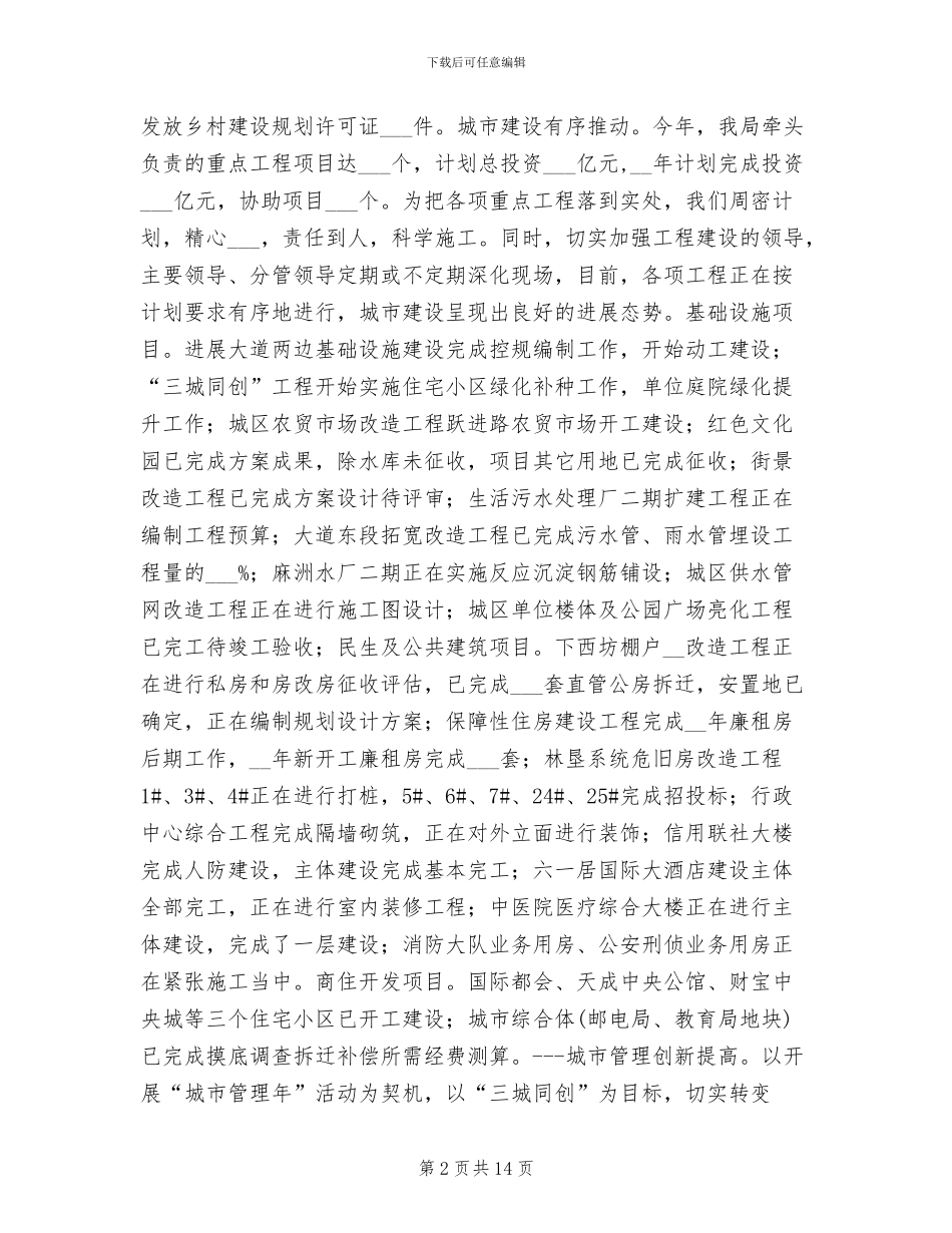2024年城乡建设局半年工作总结_第2页