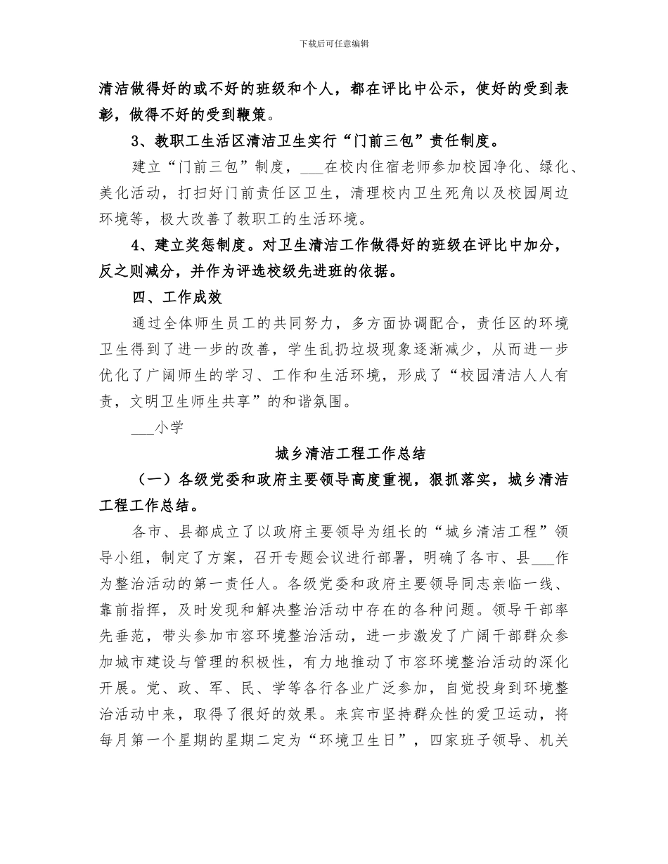 2024年城乡清洁工程的工作总结_第2页