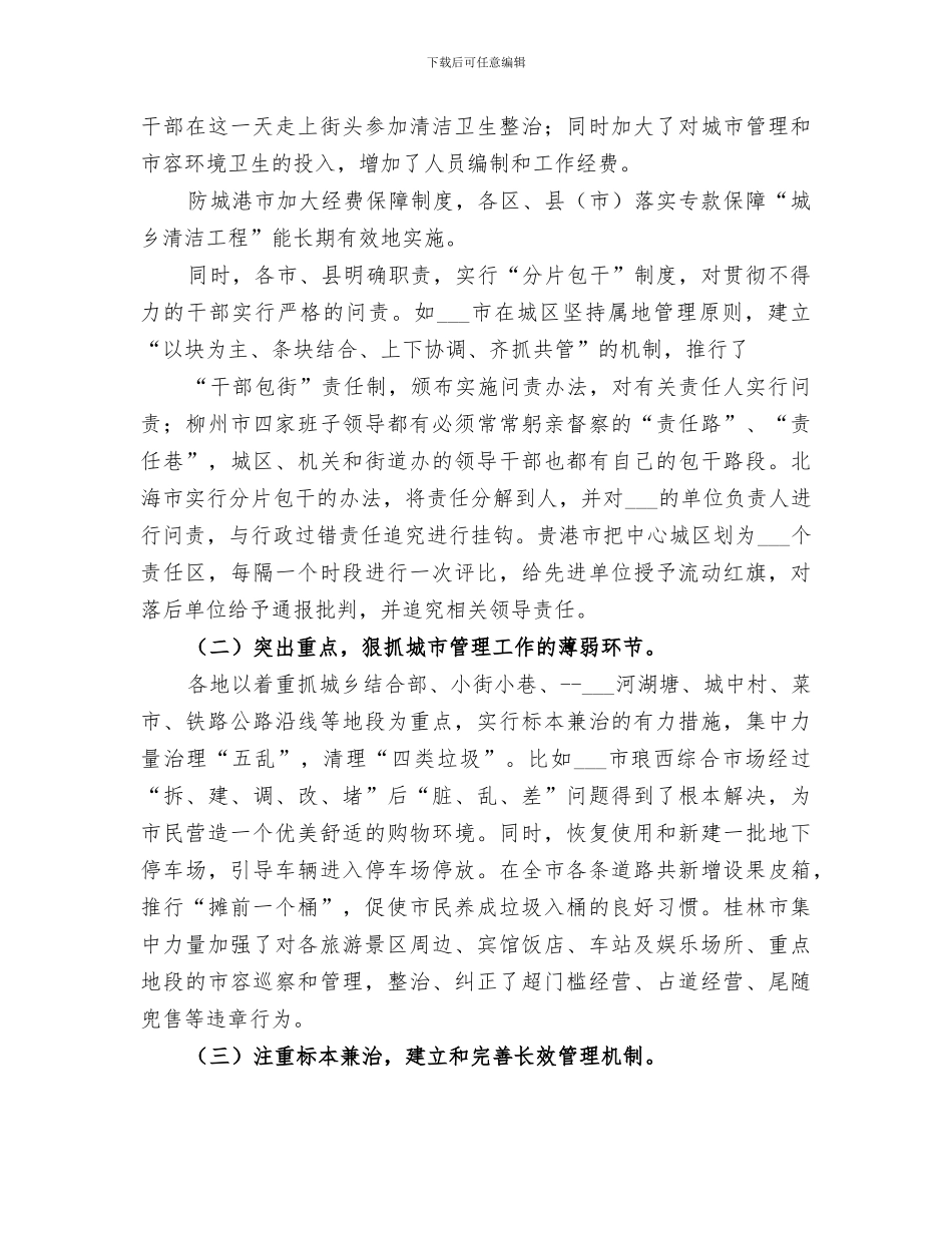 2024年城乡清洁工程的工作总结_第3页