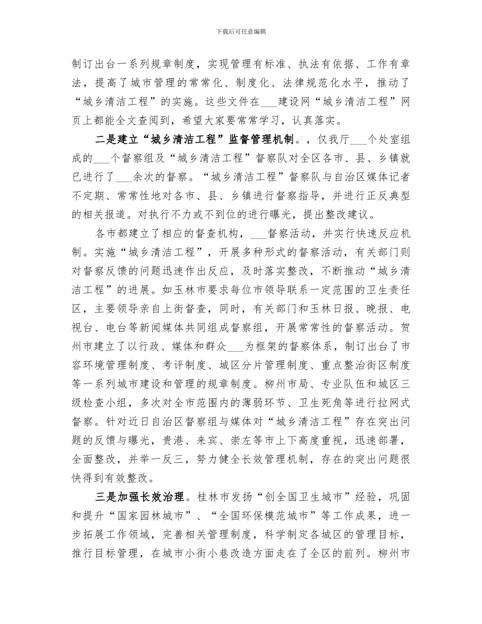 2024年城乡清洁工程的工作总结范文_第3页