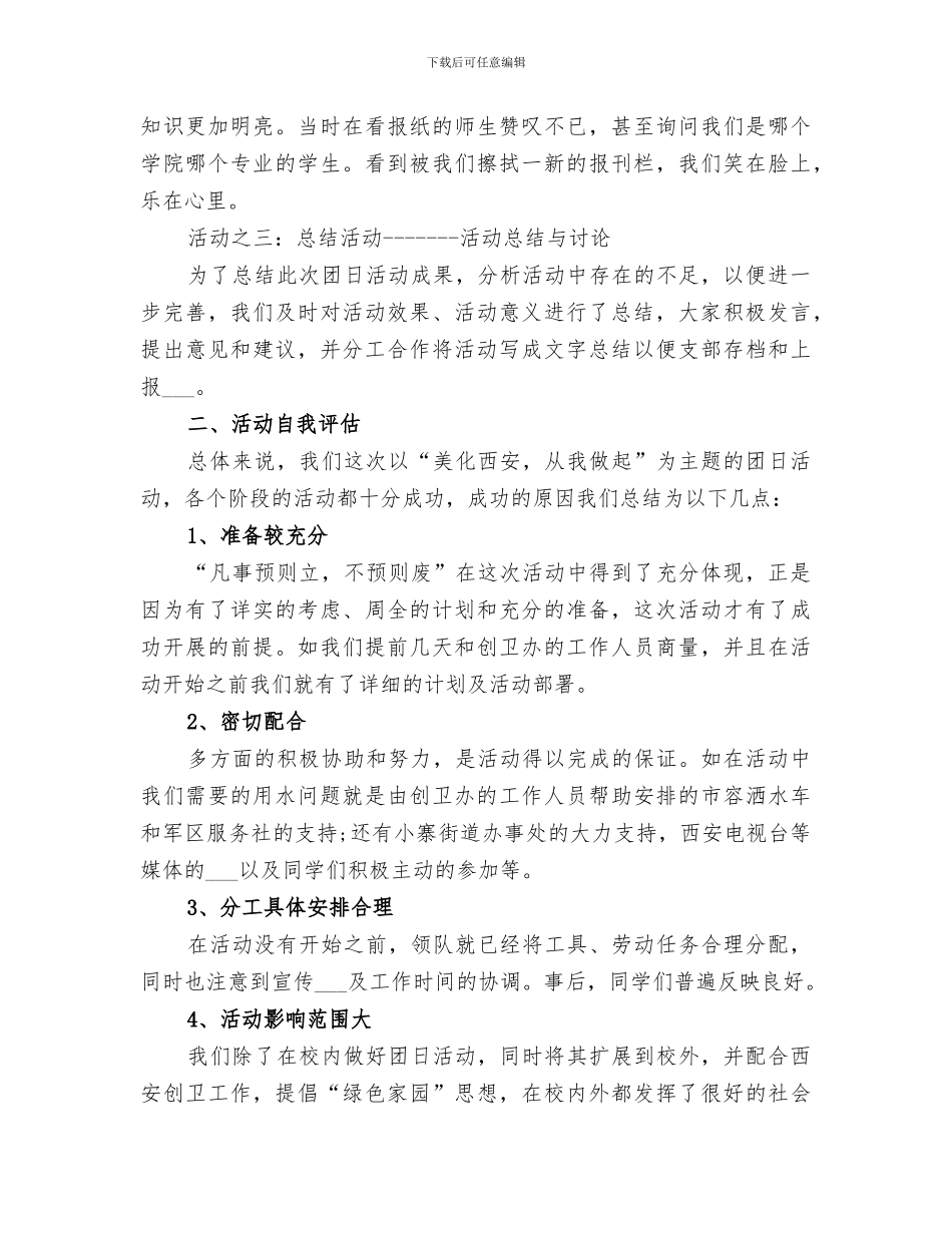 2024年城乡清洁活动总结模版_第2页