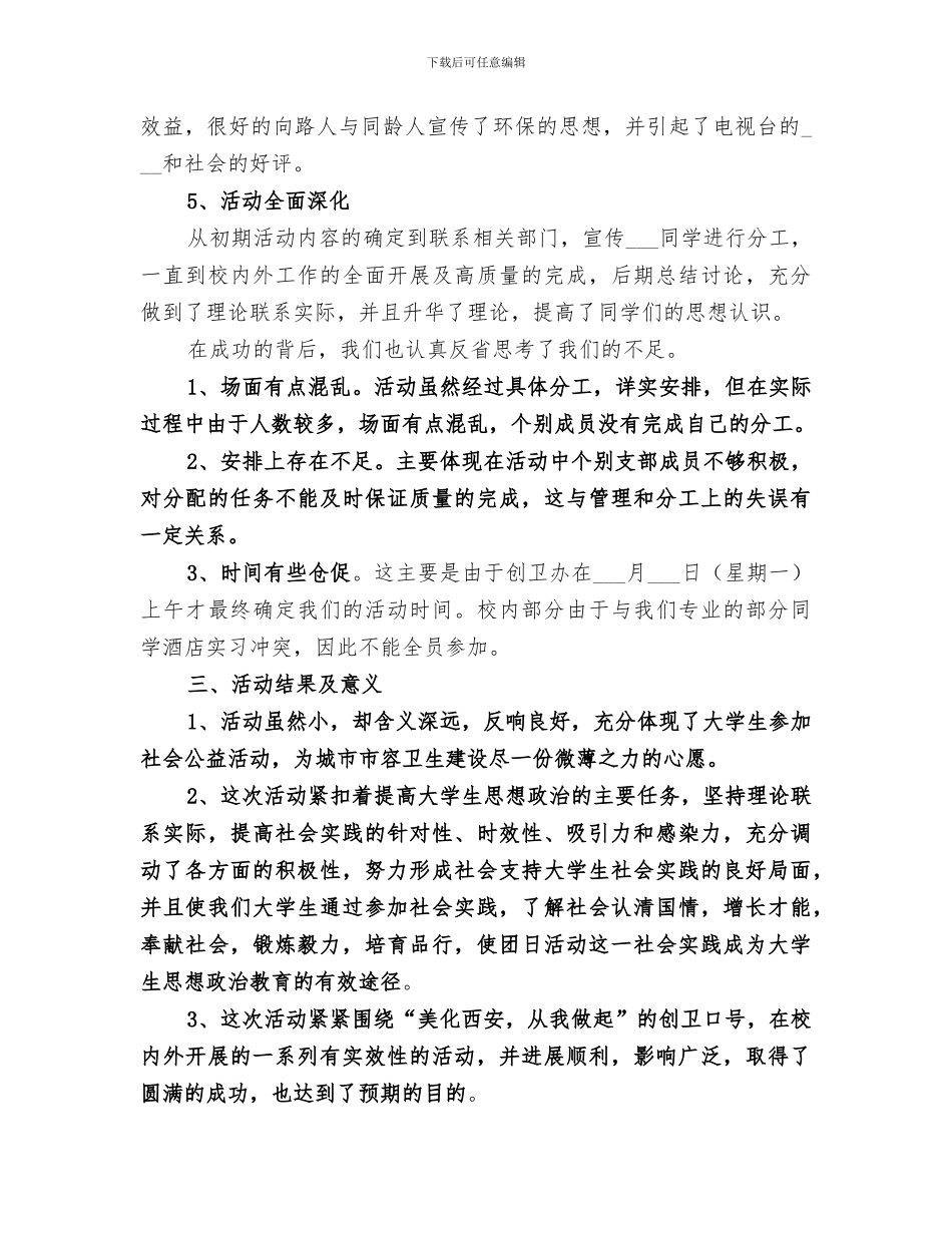 2024年城乡清洁活动总结模版_第3页