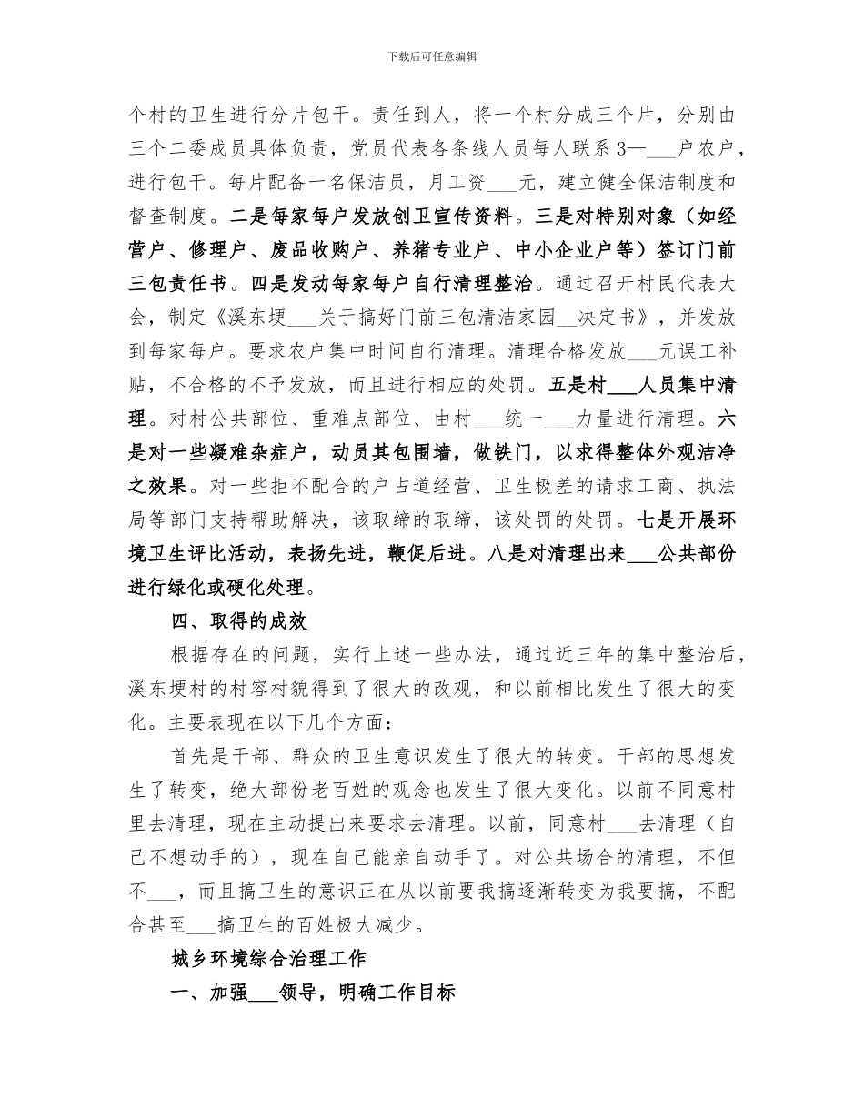 2024年城乡环境大整治工作总结_第3页