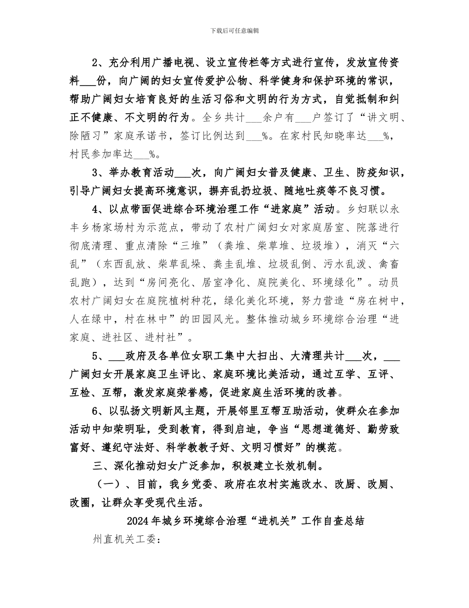 2024年城乡环境综合治理“进家庭”工作总结_第2页