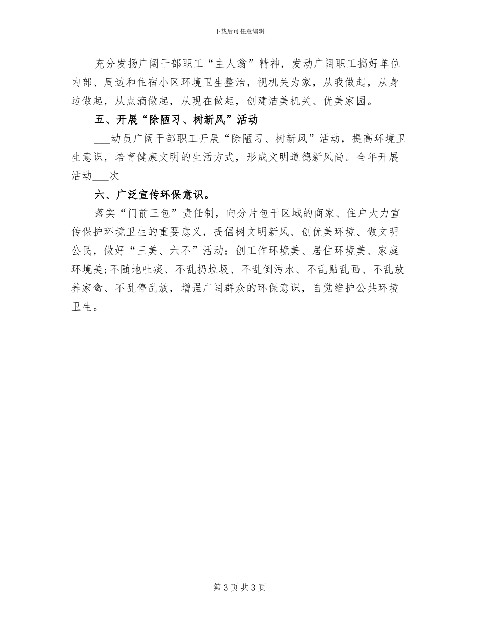 2024年城乡环境综合治理年终工作总结_第3页