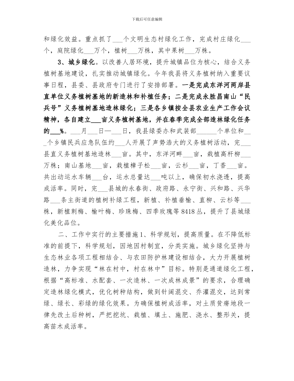 2024年城乡绿化工作总结_第2页