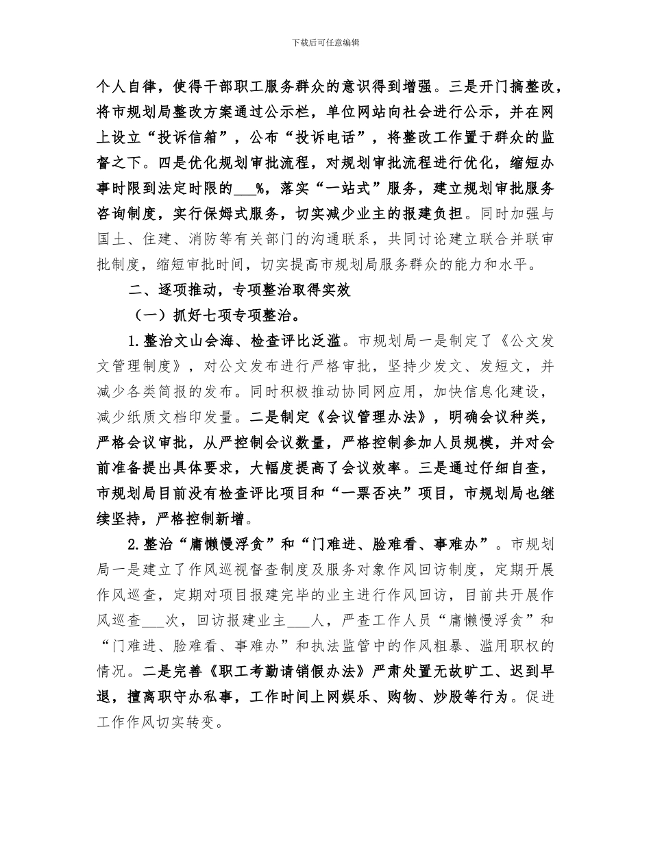 2024年城乡规划局作风建设专项整治工作总结_第2页