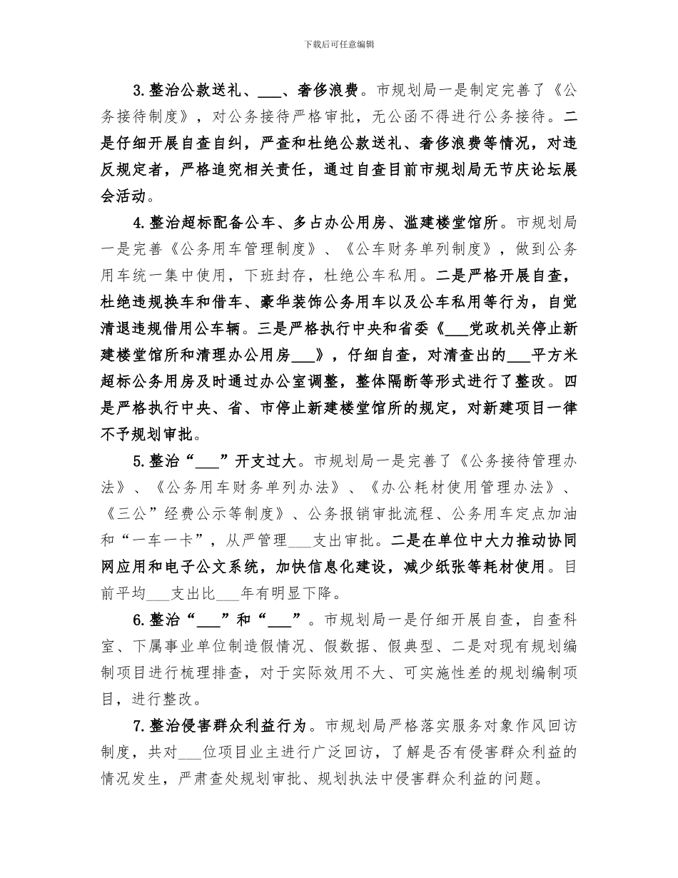 2024年城乡规划局作风建设专项整治工作总结_第3页