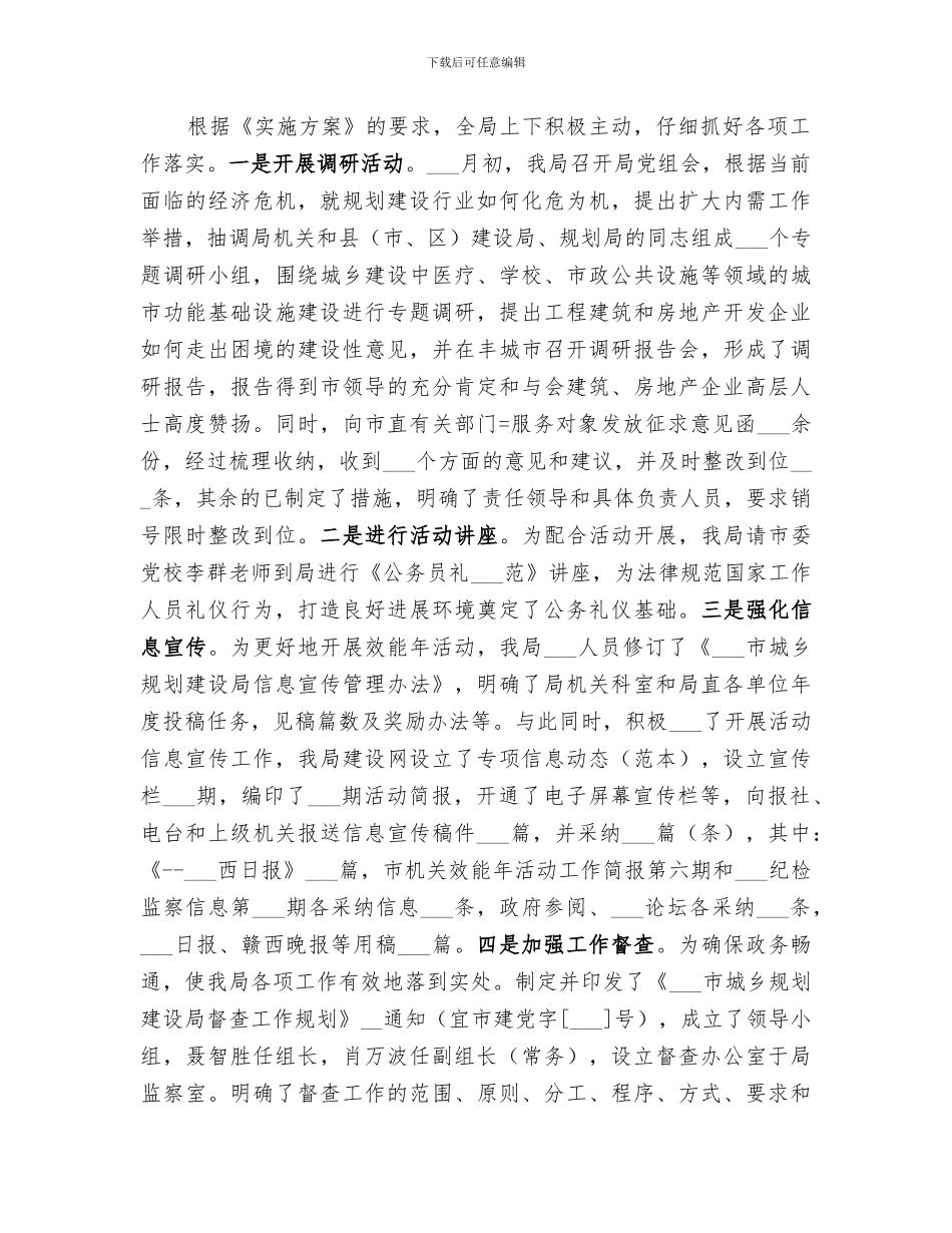 2024年城乡规划局上半年机关效能年工作总结_第2页