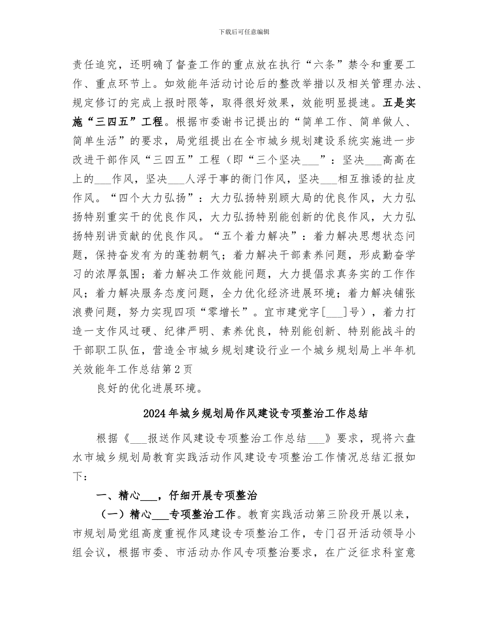 2024年城乡规划局上半年机关效能年工作总结_第3页