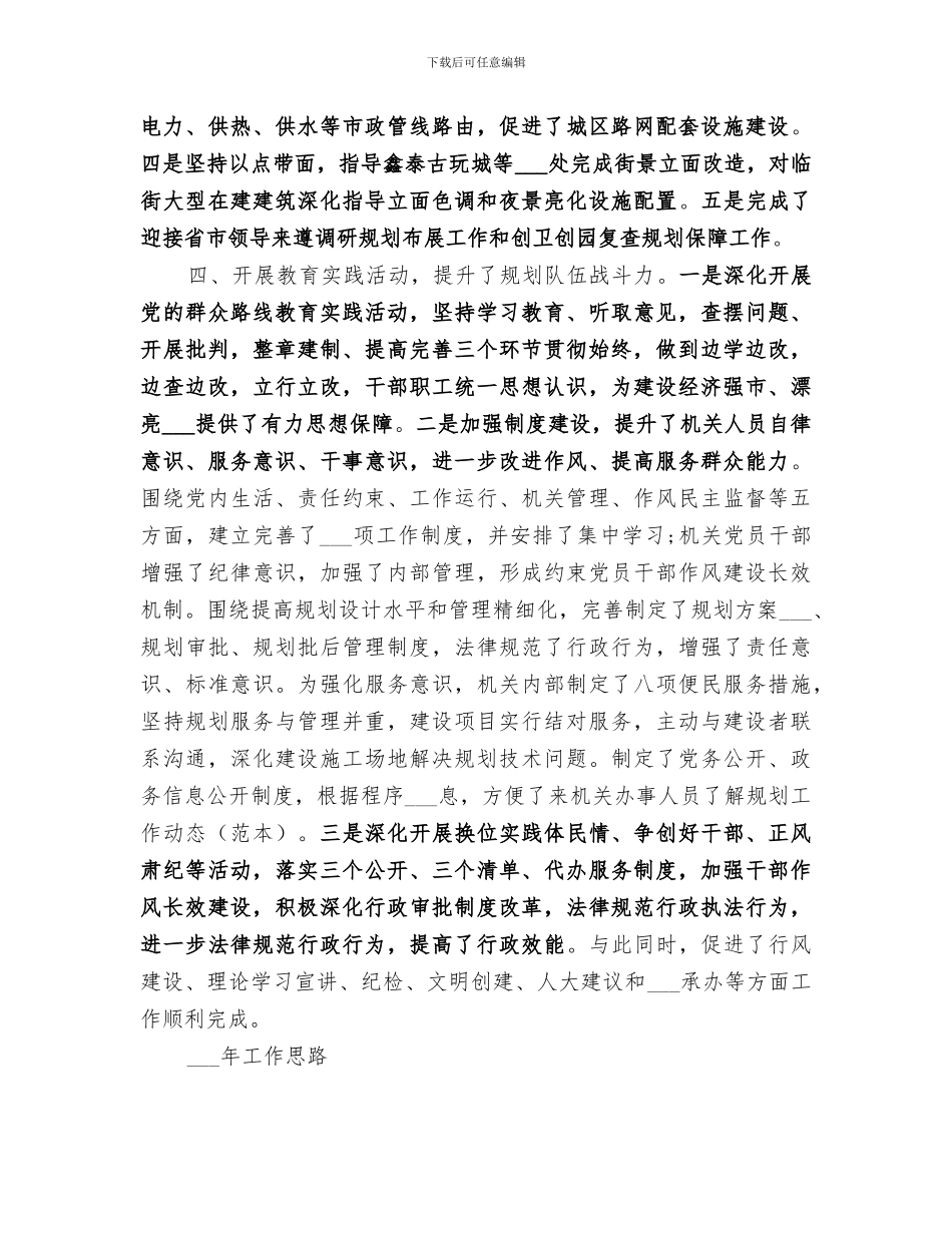 2024年城乡规划局工作总结_第2页