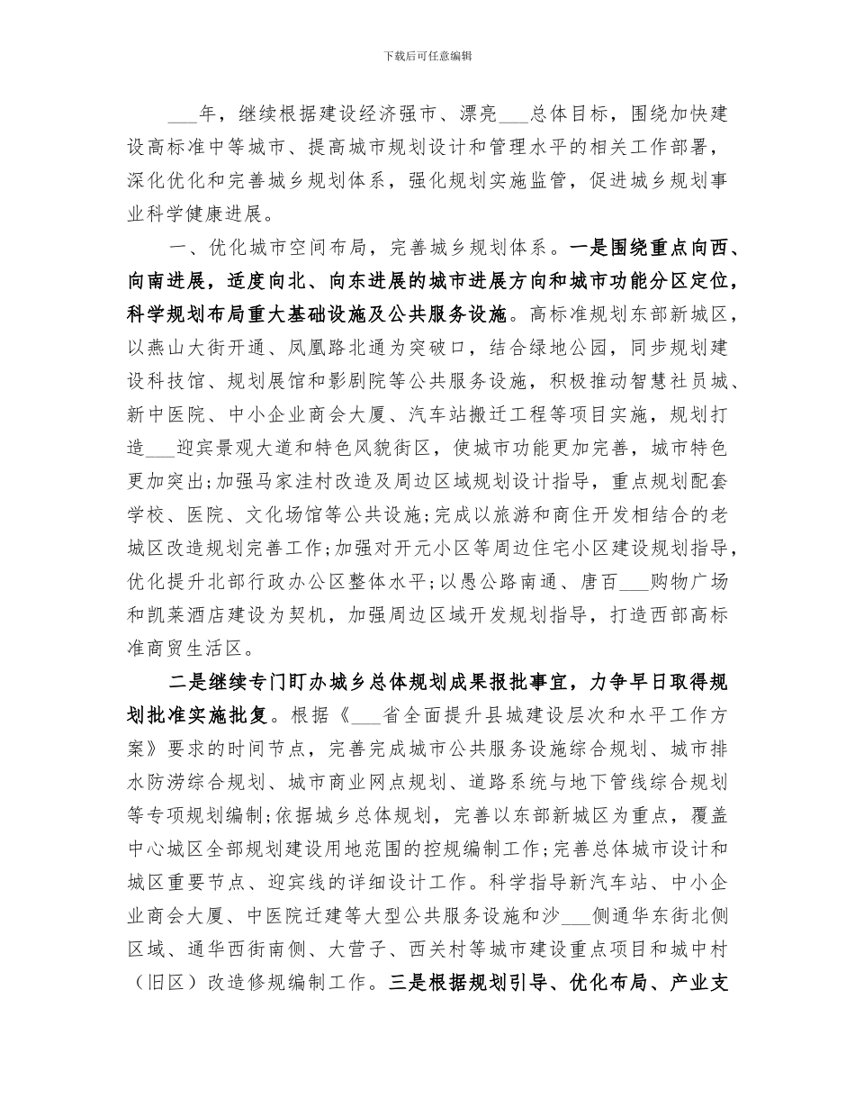 2024年城乡规划局工作总结_第3页